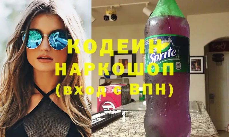 Кодеин Purple Drank  Инсар 